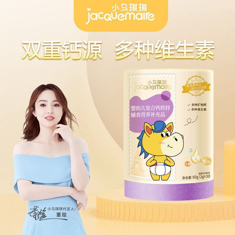 小马琪琪婴幼儿复合钙铁锌多维维钙铁锌