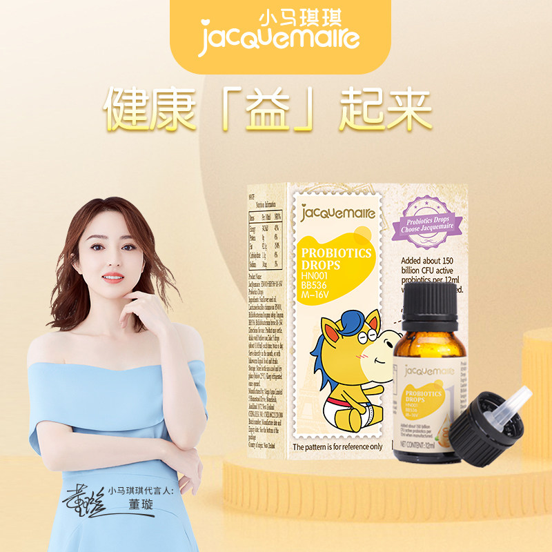 小马琪琪益生菌滴剂纯进口益生菌含1500亿活菌HN001+BB536+M-16V