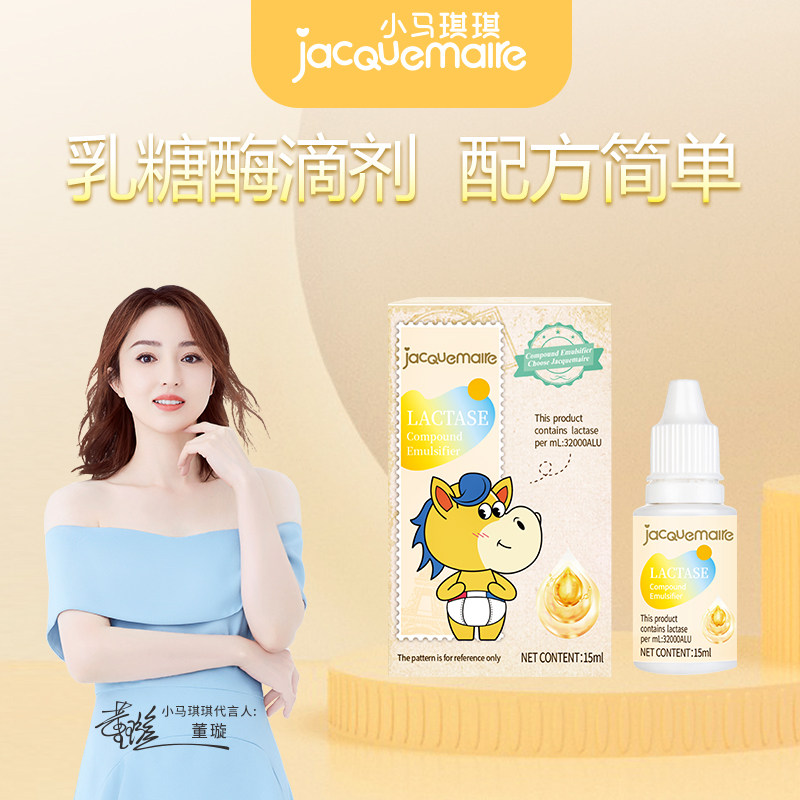 小马琪琪复配乳化剂乳糖酶儿童进口滴剂15ml