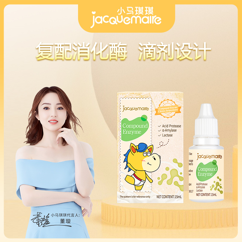 小马琪琪复配酶制剂复合消化酶儿童进口滴剂15ml