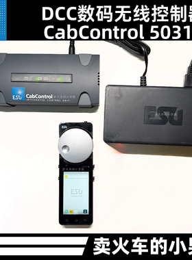 ESU新版50310火车模型无线DCC数码控制器N/HO/1比例美车欧车定金