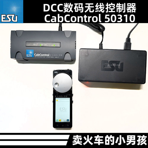 ESU新版50310火车模型无线DCC数码控制器N/HO/1比例美车欧车定金