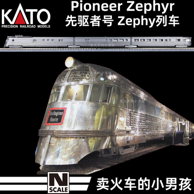 KATO N比例 先驱号 Pioneer Zephyr 列车 火车模型 定金 106-101