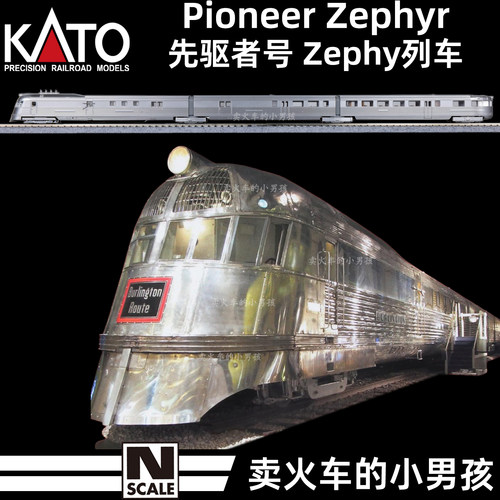KATO N比例 先驱号 Pioneer Zephyr 列车 火车模型 定金 106-101