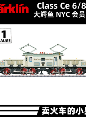 Marklin 1比例 Ce 6/8 III 大鳄鱼电力机车火车模型 1:32 55688