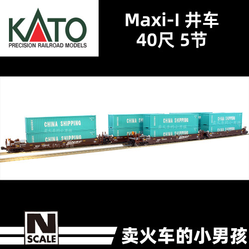 KATO N比例MAXI-I BNSF 40尺双层集装箱井车火车模型 5节 定金