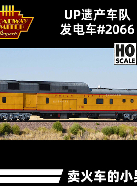 BLI HO比例 遗产车队 发电车#2066 火车模型 大男孩巡游车 定金