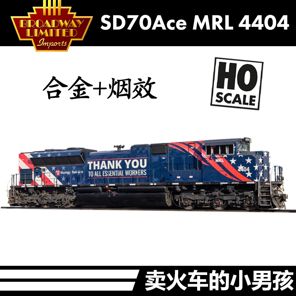 BLI HO SD70Ace MRL 4404 致敬工人 美国 火车模型 内燃机车 数码使用感如何?