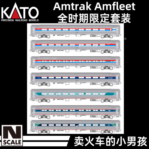 KATO N比例 Amtrak Amfleet全时期涂装限量版 客车 火车模型 定金