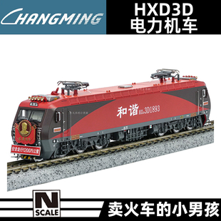 N比例 火车模型 和谐号 客运电力机车 西红柿 HXD3D 长鸣