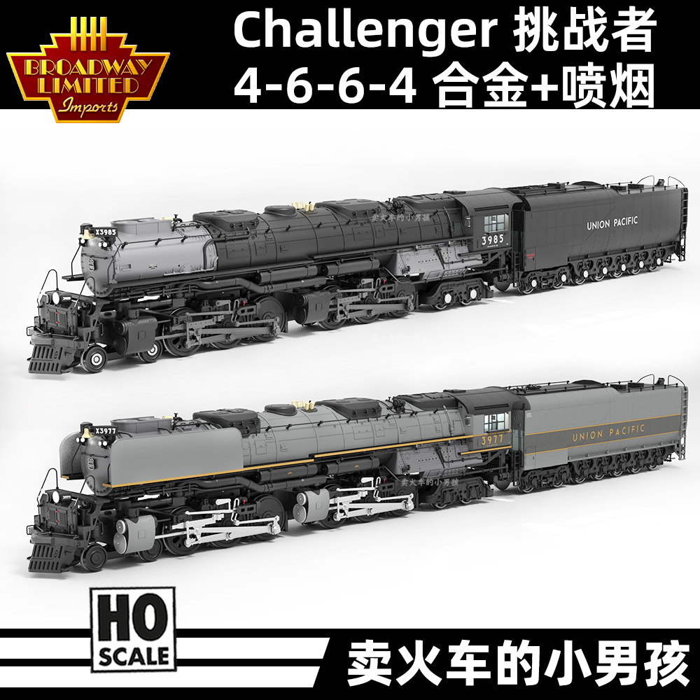 BLI HO比例 UP 挑战者 4-6-6-4 蒸汽机车 合金 火车模型 数码音效
