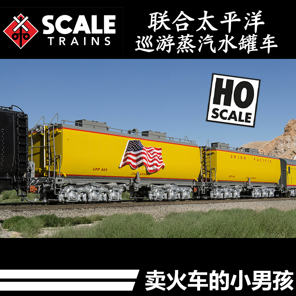 Scaletrains HO比例挑战者大男孩巡游水罐车火车模型2节  定金