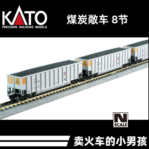 KATO N比例 煤炭运输敞车货车厢火车模型 8节 UP BNSF CSX 定金