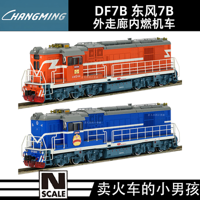 长鸣 N比例 DF7B 东风7B 内燃机车火车模型国车外走廊