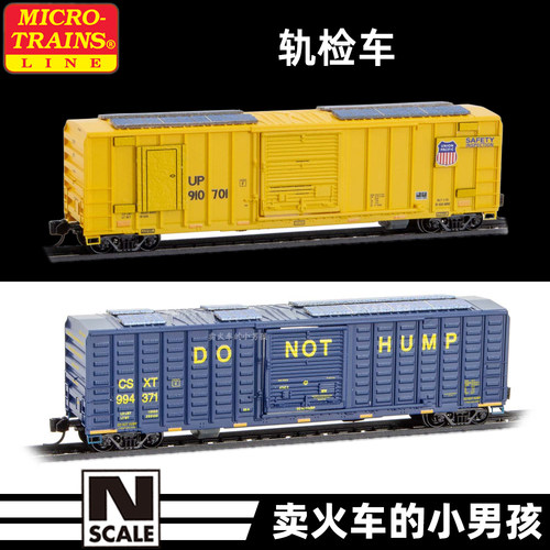 MTL N比例 轨检车 轨道检测车 货车厢 火车模型 可开门 UP CSX