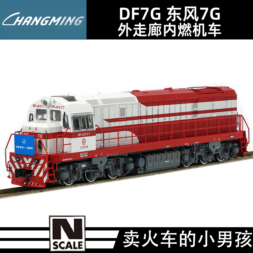 长鸣 N比例DF7G 东风7G 内燃机车火车模型 外走廊