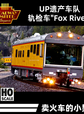 BLI HO比例 UP遗产巡游尾车轨检车 Fox River 火车模型大男孩定金