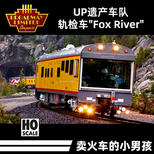 River BLI Fox UP遗产巡游尾车轨检车 火车模型大男孩定金 HO比例
