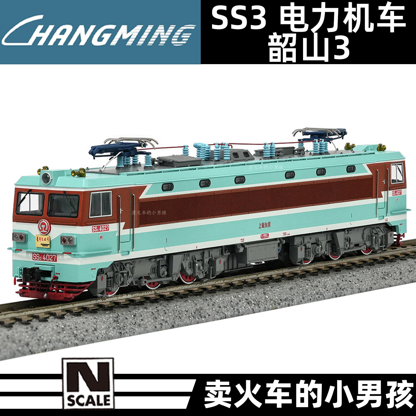 26年新版 长鸣 N比例 SS3型 韶山3型 电力机车 火车模型 磁控灯图片