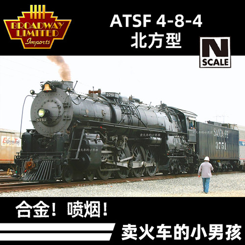 BLI N比例 ATSF 4-8-4 3751 蒸汽机车火车模型 烟效 合金 定金