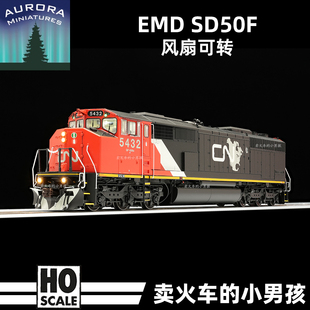曙光 Aurora HO比例EMD SD50F内燃机车火车模型加拿大ESU风扇可转