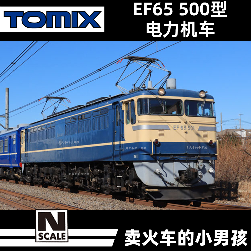 Tomix N比例 JR EF64 500型 电力机车 火车模型 定金 7116