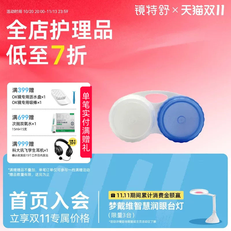 镜特舒 隐形眼镜双联盒RGP硬性配件伴侣盒护理收纳男女便携双联盒