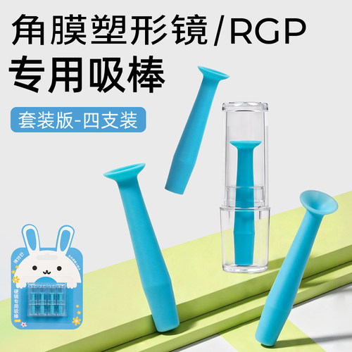 镜特舒OK镜角膜塑形镜rgp工具摘取器摘镜神器吸棒4只装