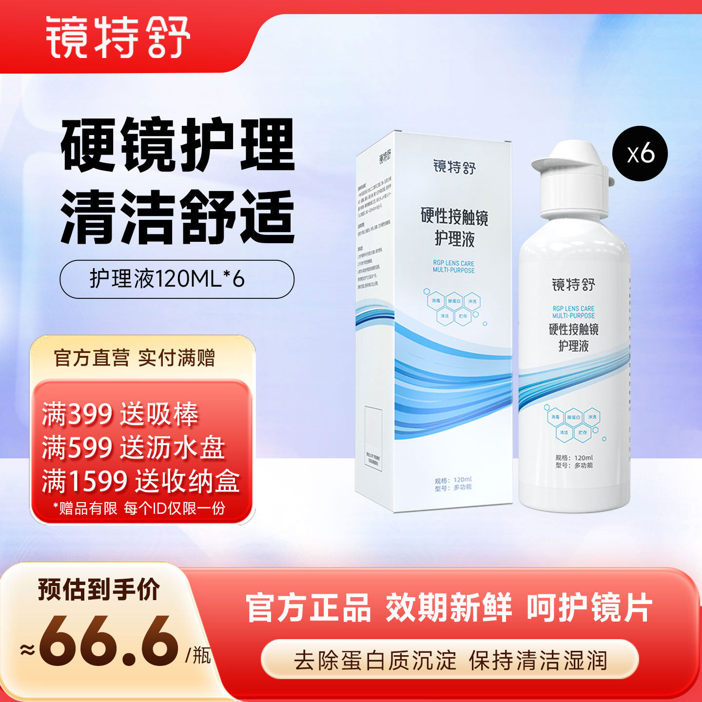 镜特舒硬镜护理液硬性隐形眼镜RGP/OK镜用角膜塑形镜护理液6瓶装