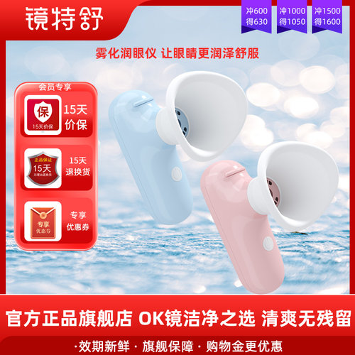 梦视清 雾化润眼仪蒸气护眼护理眼睛保湿补水缓解眼部疲劳眼干涩