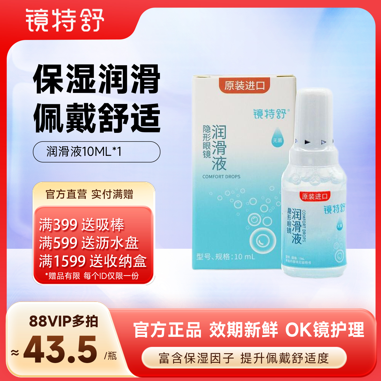 欧普康视镜特舒润眼液RGP硬性隐形眼镜OK镜润滑液角膜塑形10mL