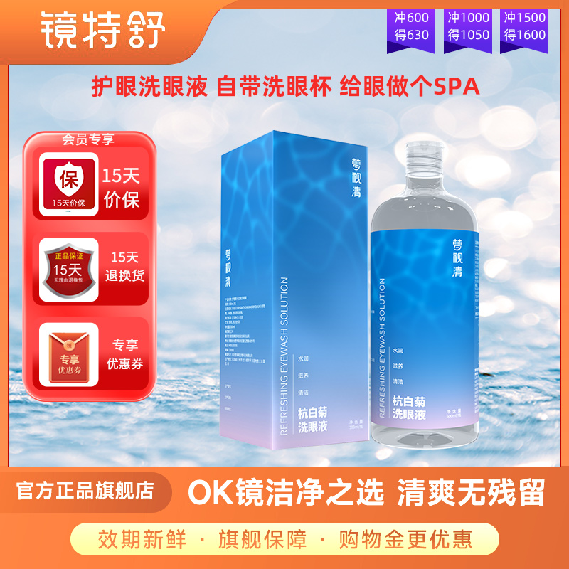 开启洗眼新视界