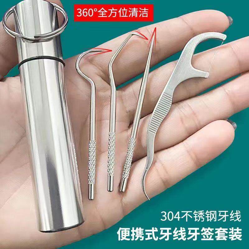 扣牙神器高级304牙签不锈钢剔牙随身超细新型长防塞牙剃牙钩勾针
