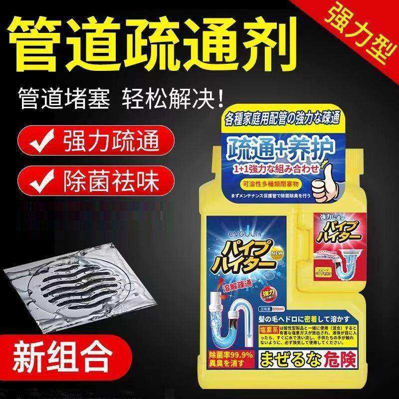 【疏通+养护】管道疏通剂下水管堵塞厨房油污马桶尿碱强力溶解