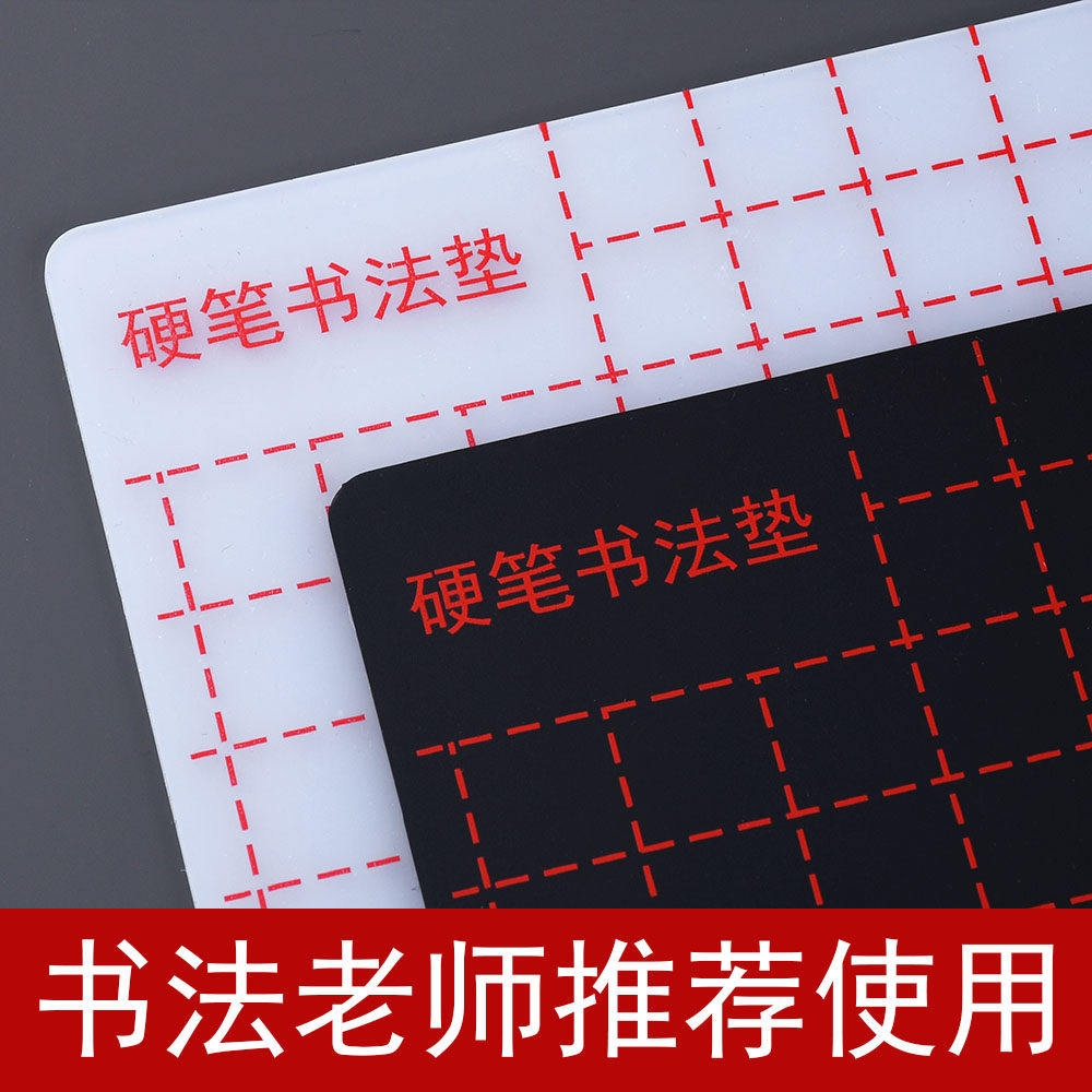硬笔书法垫加厚硅胶垫板练字专用垫行书楷书防滑抖音推荐写字垫白