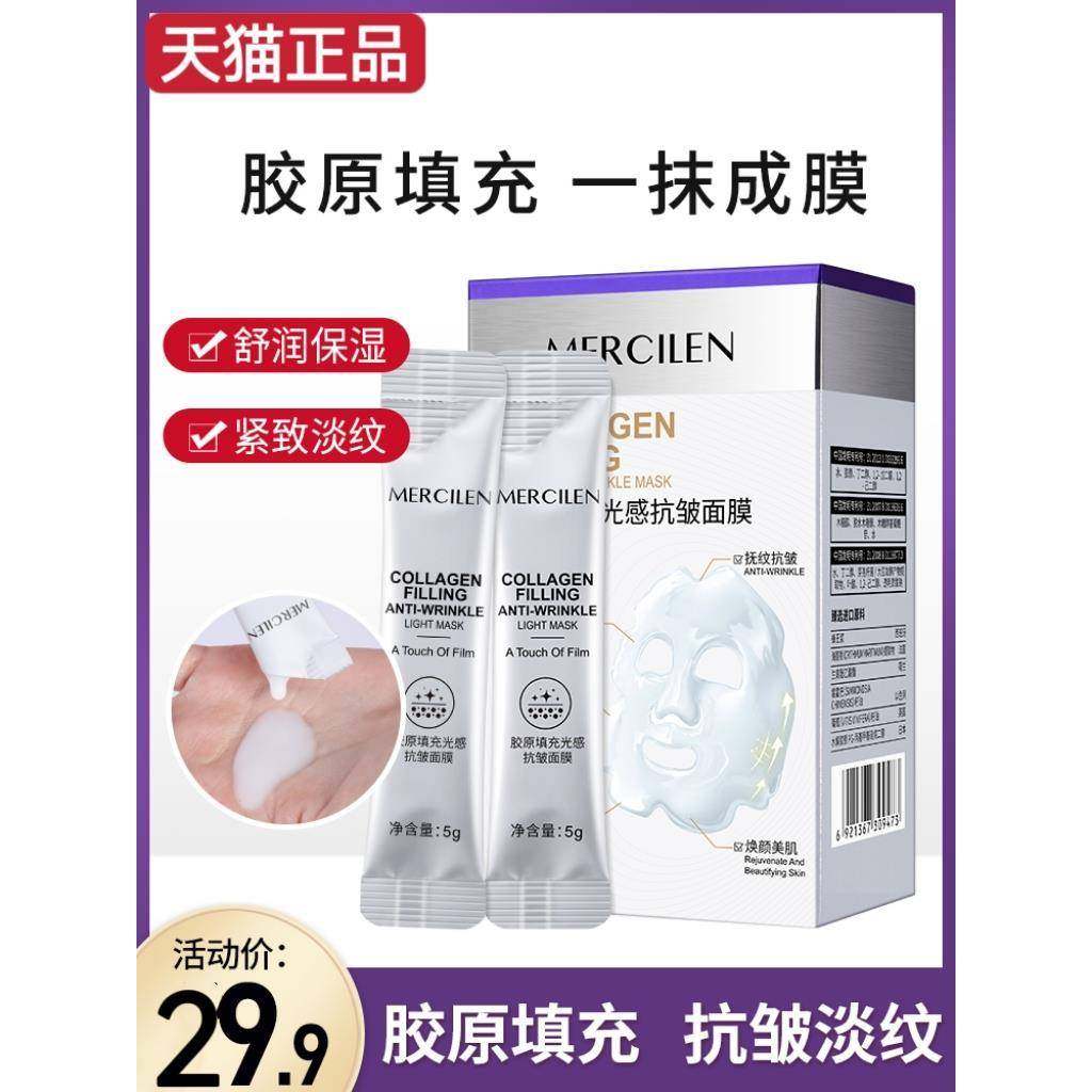 梦希蓝胶原填充抗皱撕拉面膜秋冬涂抹式补水嫩白去黄暗沉旗舰店