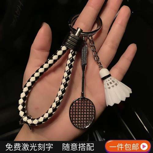 羽毛球饰品扣钥匙小礼品包邮饰品炼创意定制饰品绳挂件 运动刻字