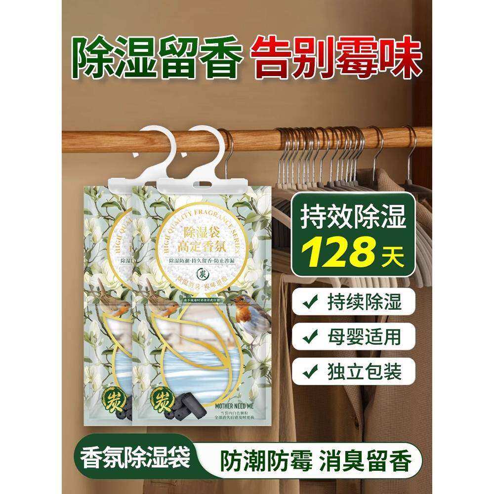 日本香氛除湿袋可挂式干燥剂家用吸水防潮卧室宿舍衣柜去湿神器