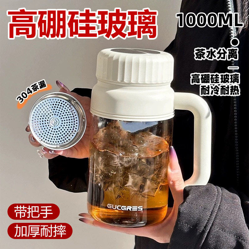 德国高硼硅玻璃杯带把手大容量1000ml茶水分离泡茶杯耐高温防摔