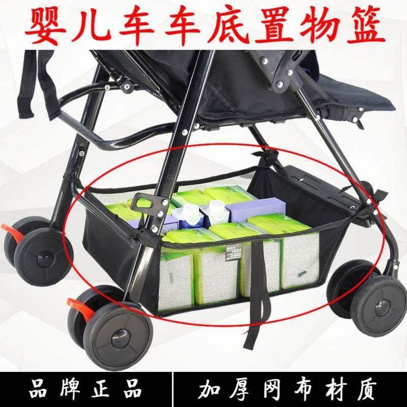 婴儿车推车伞车底框底部置物篮童车网兜网袋置物包收纳购物袋底筐