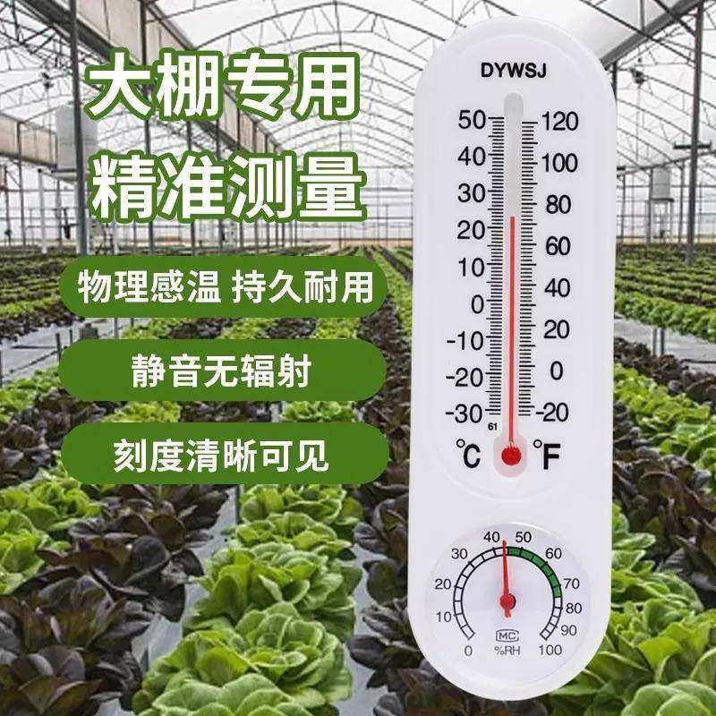 温室蔬菜大棚种植湿度表室内外测温仪农业养殖专用精准温度计寒暑