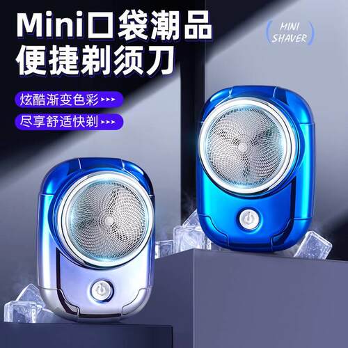 三桥086新款迷你剃须刀充电旅行便携刮胡亏迷你剃须刀USB剃毛刀