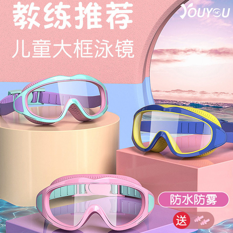 佑游儿童泳镜男童女童游泳装备眼镜防水防雾大框专业潜水泳镜