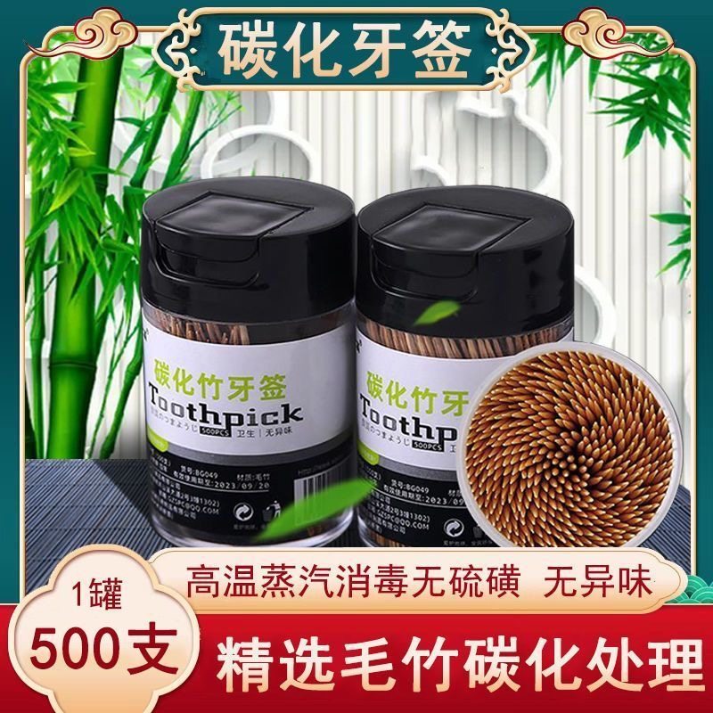 高级碳化牙签家用500支装一次性毛竹双头竹剔牙签细竹子环保签子