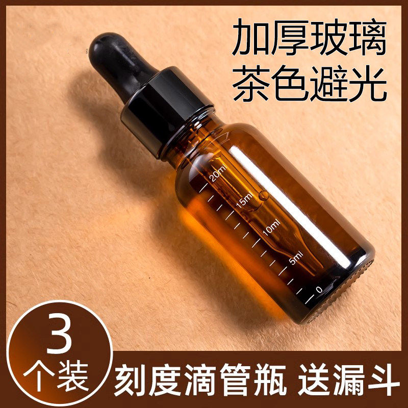 高档精油瓶玻璃小空瓶副食品避光玻璃药瓶滴瓶化妆品精华滴管分装