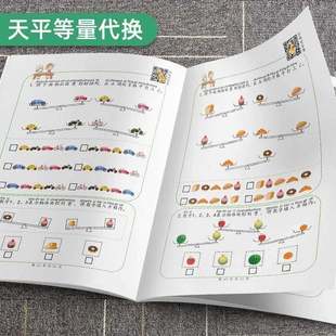 幼小衔接等量代换一年级天平思维数感训练题推理逻辑趣味数学教具