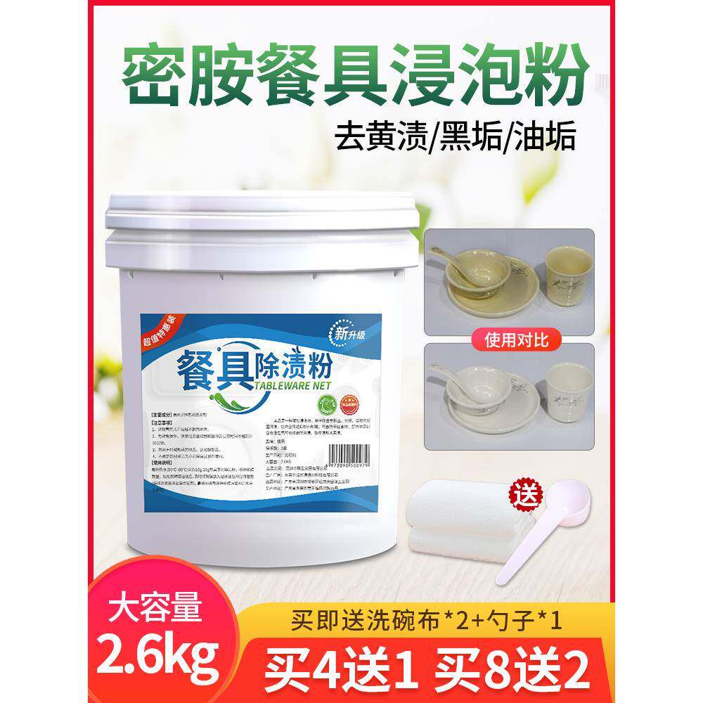 密胺陶瓷餐具除渍粉清洗剂酒店厨房强力除垢去黄渍泡碗粉漂白清洁