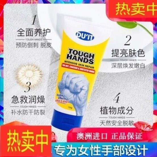 澳洲DUIT Tough Hands护手霜手部强效急救修复去角质手膜150克