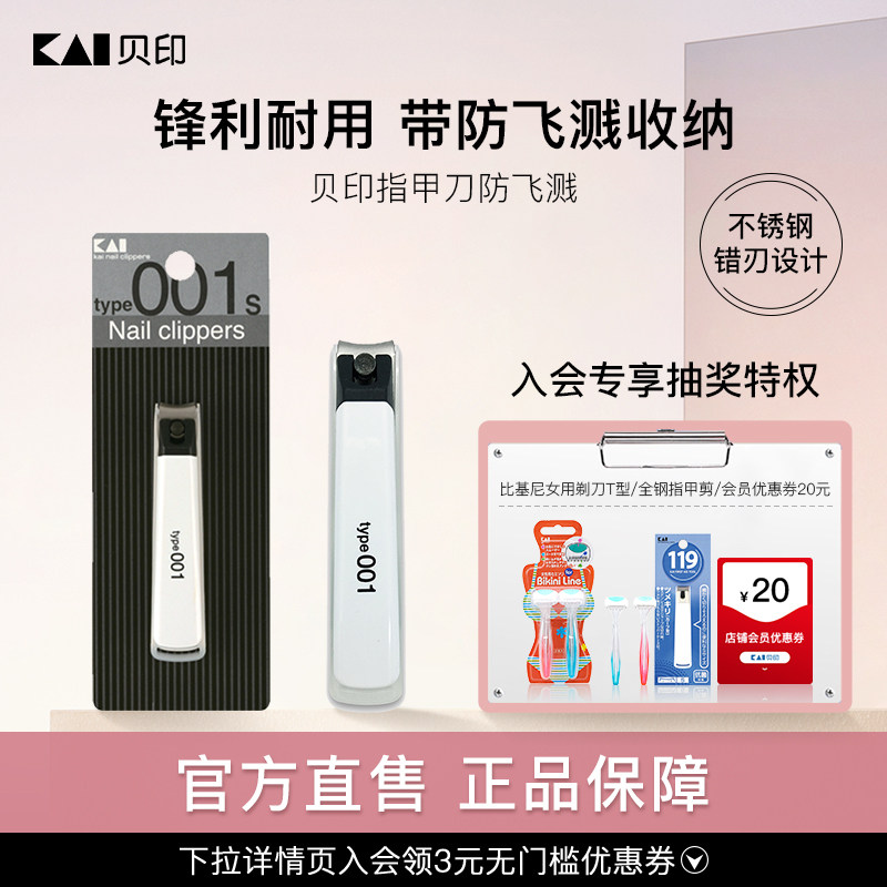 kai/贝印日本指甲刀防飞溅指甲钳美甲剪刀剪脚趾甲手指用脚指甲剪