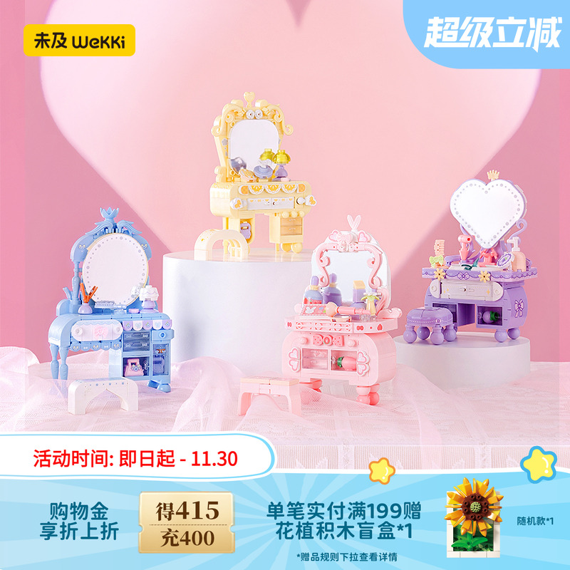 梳妆台积木玩具未及公主专属座椅